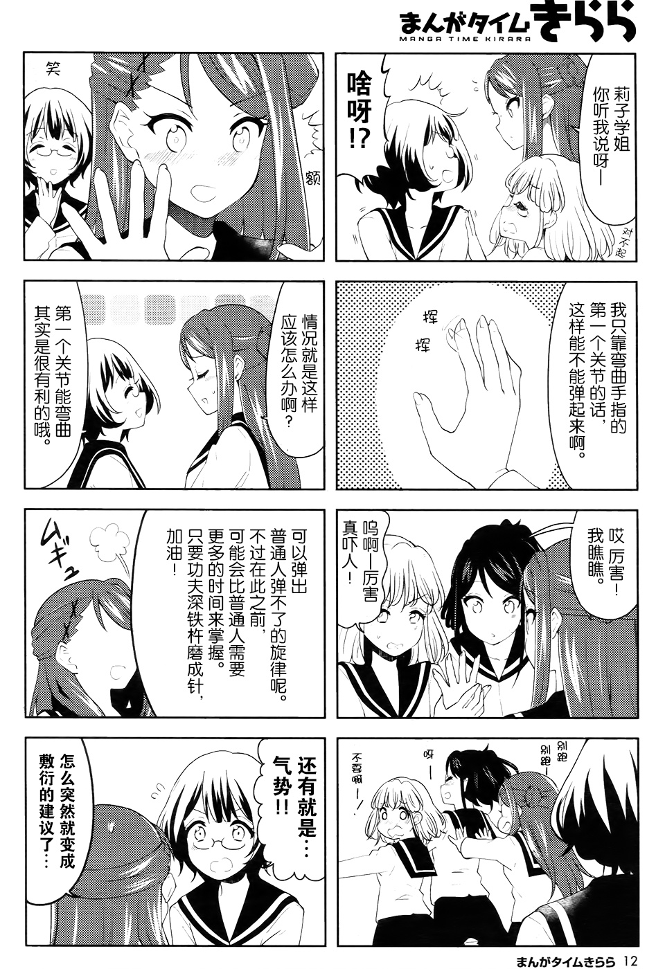 [k-on!shuffle][ch006][2019-02]