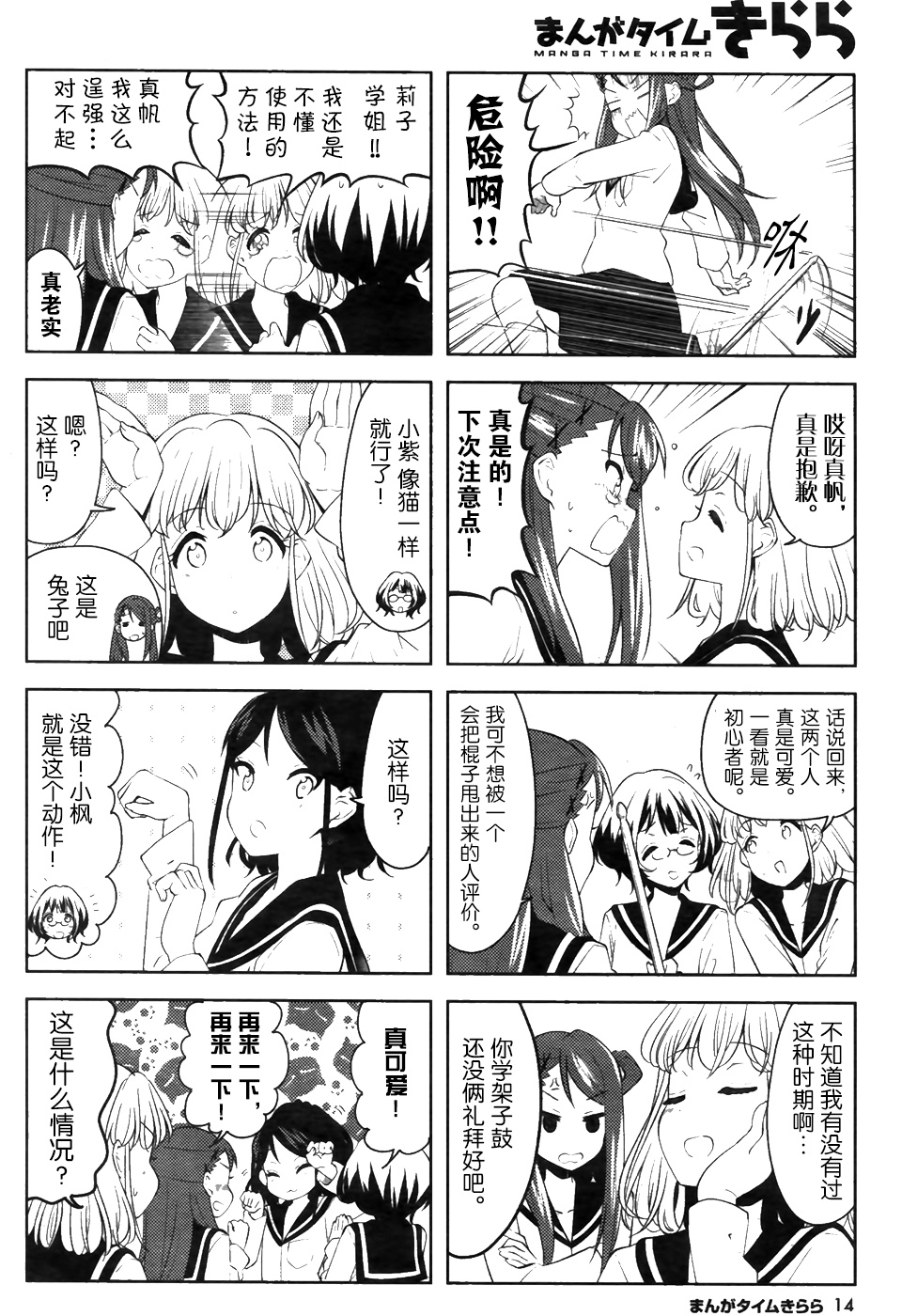 [k-on!shuffle][ch006][2019-02]