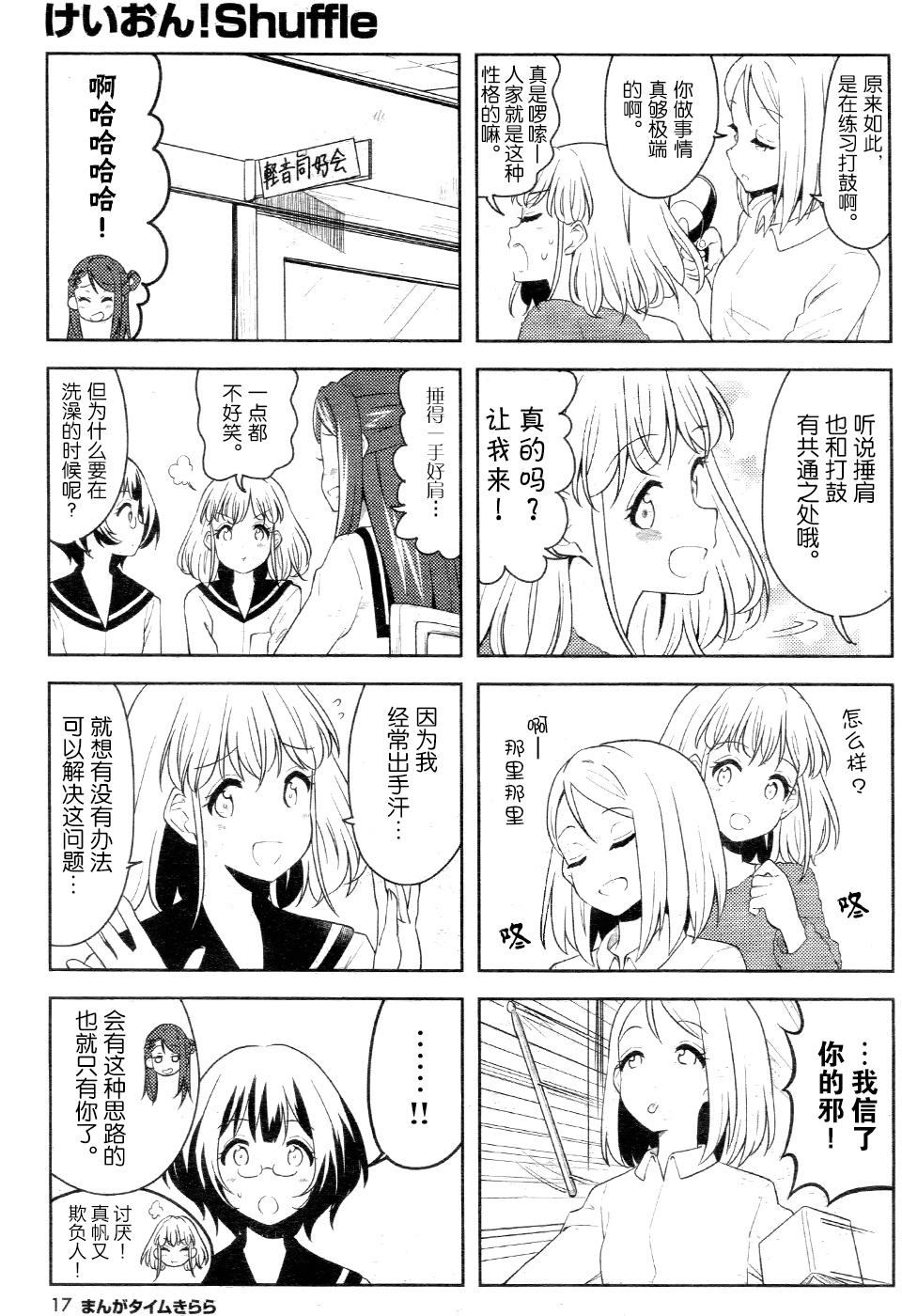 [k-on!shuffle][ch006][2019-02]